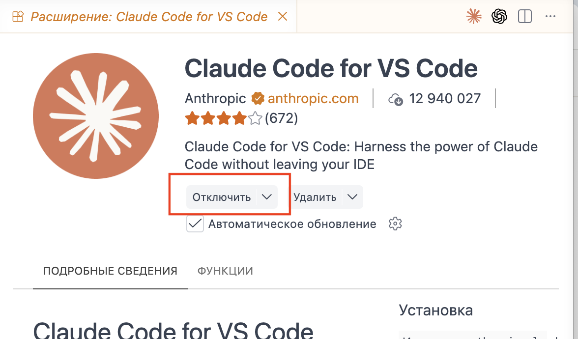 Установка расширения Claude Code